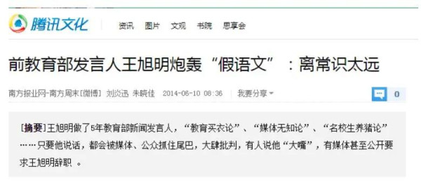 【重大信号】《谁是最可爱的人》重回教材，公知王旭明该哭了！