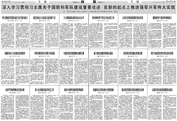 今年3月17日，《解放军报》第10版专版整版发表18名高级将领干部学习贯彻习主席系列重要讲话精神研讨班的发言。因此，前后三期，已经有53名高级将领撰文了，而不是媒体报道的35名。是第三波，而不是第二波。
