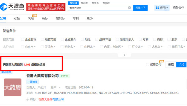 电商骗局曝光：1100家香港"百年老店"，全是内地假货