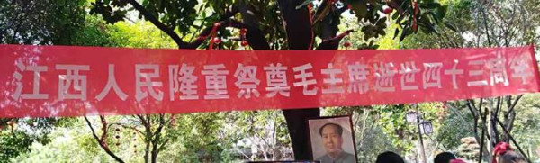 江西人民祭奠毛主席逝世43周年