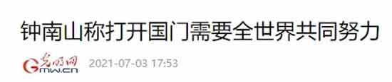 当初鼓吹打开国门的专家教授，他们需要对自己的言论负责吗？为了打开国门的言论，有多少人为了完成群体免疫而接种疫苗？他们预测形势对了就大肆宣传，他们对形势预测错误，就不声不响，这也不是媒体的自由、客观、中立精神。