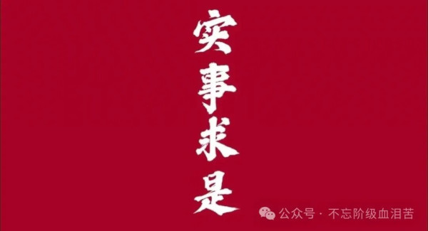 马恩列斯的理论和教员的思想，从来都不是书斋里的摆设，而是剖析现实的一柄寒光凛冽的利器。认清“人民”的阶级底色，保持那份清醒与锋芒，我们才能在这百年未有之大变局中，擦亮眼睛!