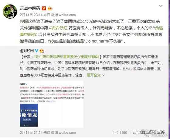 就在党和国家领导人指示中医参与抗疫工作时，一伙有国际背景的反中医的人渣却蠢蠢欲动，在千方百计的利用社交媒体，对中医药发起一波波攻击。企图用舆论干扰这场抗击新冠病疫的人民战争。