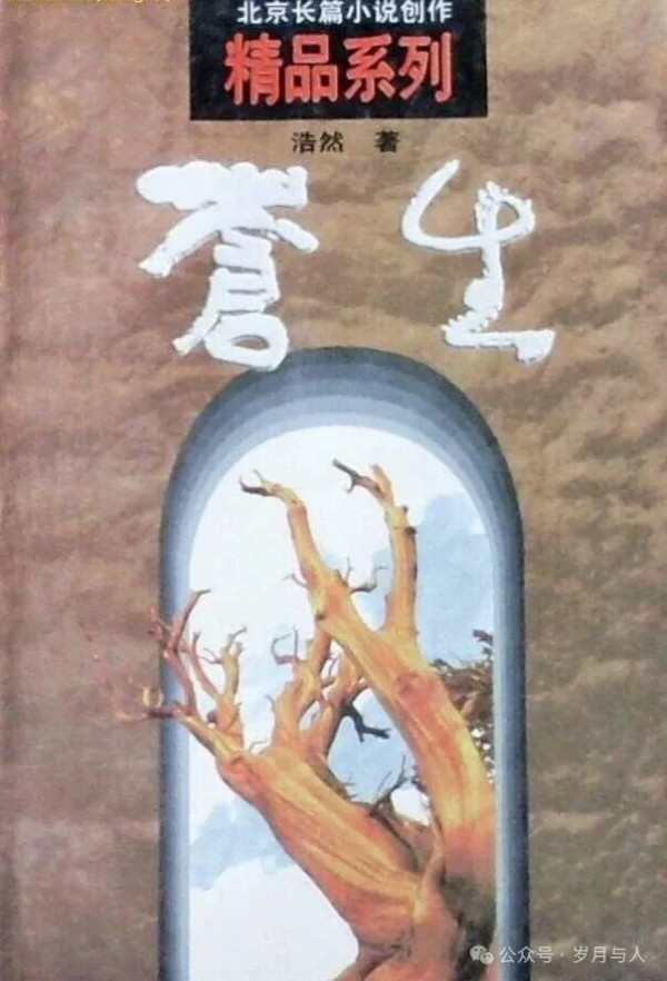 不是浩然对自己的新作品失望了,而是对掌握话语权的文艺界某些人的胸怀和人品失望了。