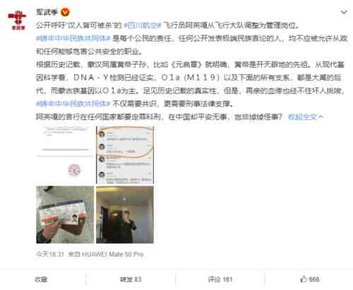 很显然,这个四川航空的飞行员阿英嘎的美化侵华日军大屠杀、散布“汉人该杀”这些言论,不仅仅是道德问题,而是涉嫌违法犯罪问题。这种人驾驶干系几百人生命安全的民航客机,当然是一种重大危险。