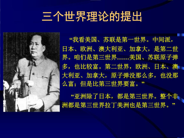 “三个世界”的旗帜,今天依然要高举