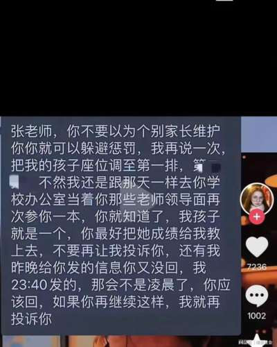 事情不复杂，案情也很简单，但就其隐含的抵制试图通过市场化利益交换践踏教育秩序，回击有背景家长恶意举报强迫教育向特权就范，小学班主任老师不惧威胁奋起冲破“潜规则”等重大意义，从而轰动全国。