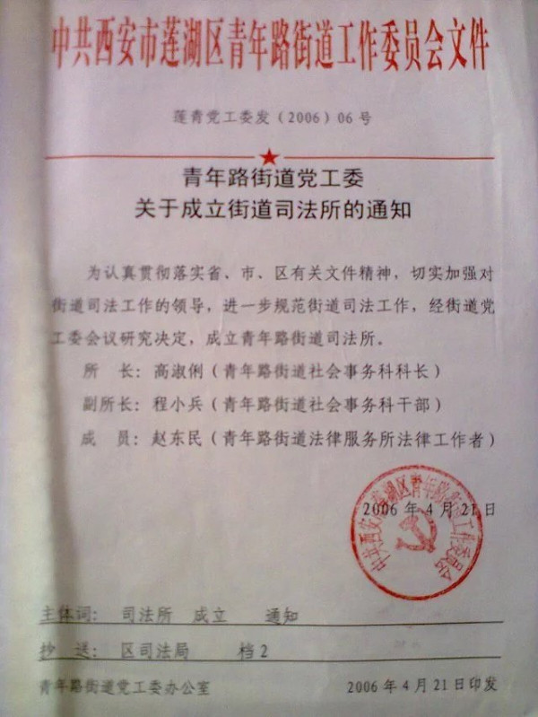 赵东民最新档案资料