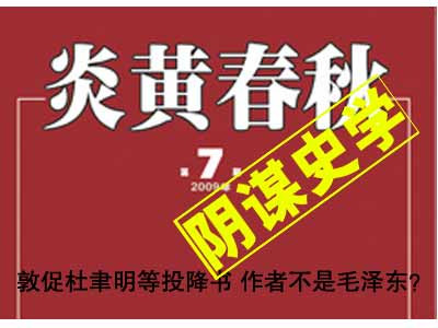 将庄重《淮海战役日记》原件与炎黄春秋版日记摘抄进行对比，两份内容严重不洽甚至然相悖，《日记摘抄》甚至还有不少改写或增写内容。