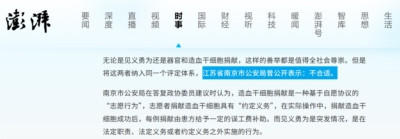 器官捐献纳入“见义勇为”评定范围?!是“见义”还是“见利”?