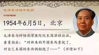 一切为了人民健康|人民领袖毛泽东谈中医