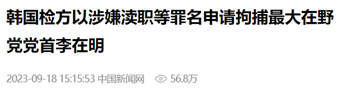 李在明“绝食”事件不仅仅是“服务”于韩国内部的政治斗争,他还对整个东亚地区、太平洋沿岸,甚至整个世界产生重要“溢出”效应。