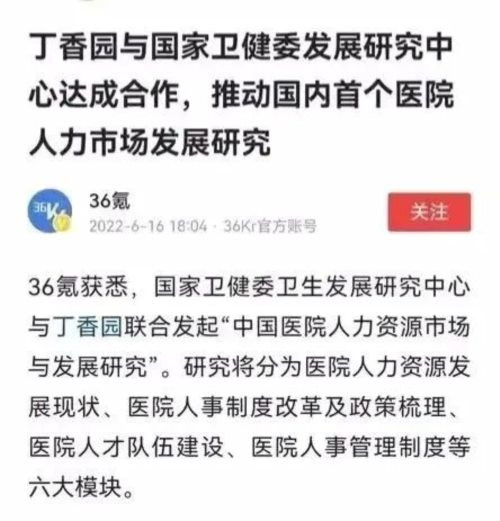 可以理解，在一切服务外包的当下，人手有限的卫生发展研究中心和一家颇有背景的超级平台合作，能起到某种事半功倍的作用。