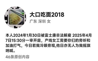 从仲裁庭到巡视组：富士康女工维权打了谁的脸？