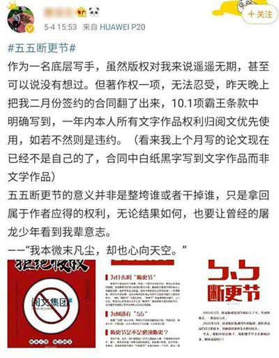 网文写手发起“五五断更节”，打响了新时代劳工反对资本霸凌的第一枪