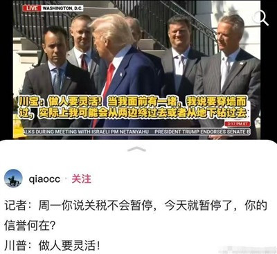 胆小鬼游戏结束,特朗普认怂