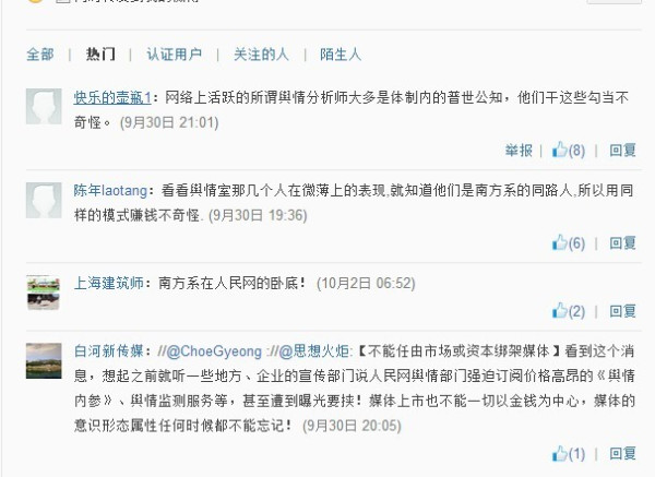 人民网舆情监测室被指敲诈 网友附文揭老底
