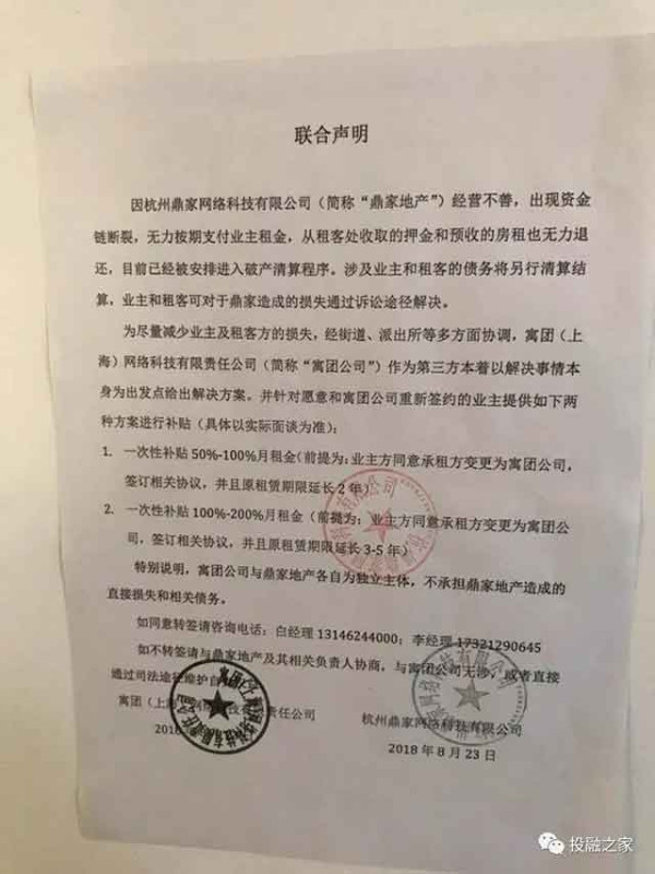 爆雷中介会被法办吗？