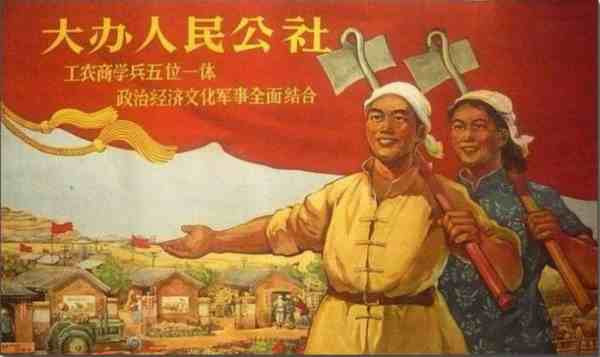 人民公社20年,在工业积累、水利建设、公共医疗、文化教育、集体企业、民生工程、农业现代化等方面取得的历史成就,是不可忽缺、不容置疑的。虽然,人民公社化运动初期,曾出现过