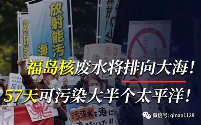 全国总动员,全民齐行动,世界一起参与,拒绝核辐射食品流通,打一场核污水入海的阻击战、总体战和人民战争,我们每一个都是主力军!