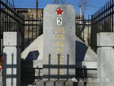 党人碑|纪念刘胡兰烈士牺牲77周年 | 生的伟大,死的光荣!