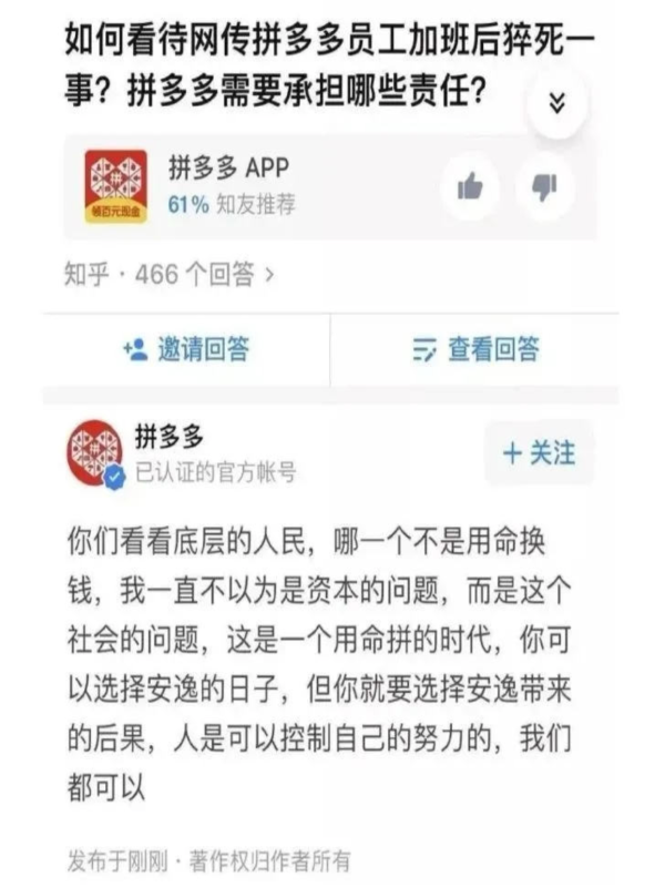 马克思指出:“资本主义生产——实质上就是剩余价值的生产,就是剩余劳动的榨取。通过延长工作日,不仅使人的劳动力由于被夺去了道德上和身体上的正常发展的条件而处于萎缩状态,而且使劳动力本身未老先衰和死亡,它靠缩短工人的寿命,在一定期限内延长工人的生产时间。”
