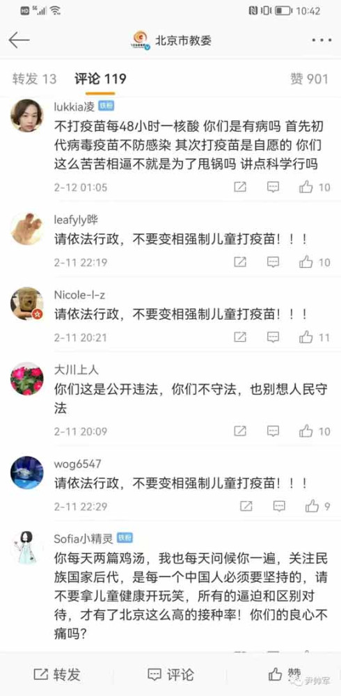 北京一些学校口头通知,接教委通知,不打疫苗,孩子就要每隔48小时做一次核酸。在首善之区,竟然发生这样的事情!违背国家法律法规和中央精神,继续变相强制打疫苗的措施。