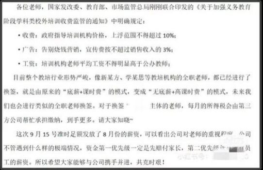 9-10月剪报｜“双减”政策致教培机构倒闭潮，6成职校生毕业后不愿当“蓝领”，北京环球影城一线员工月薪到手3500元