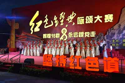 南街村举办红色经典咏颂大赛