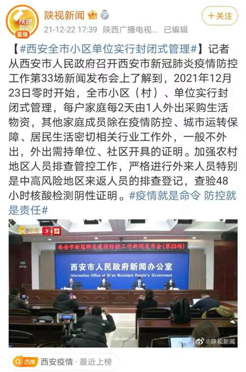 西安“封城”，高接种率下终极屏障还得靠“严控+中医药”