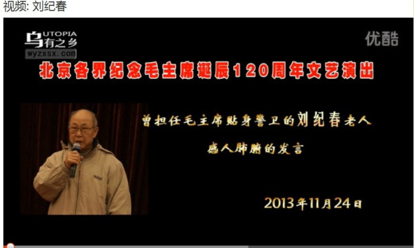 毛主席贴身警卫刘纪春感人肺腑发言