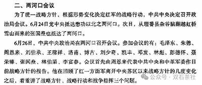 “邓小平参加了两河口会议”是如何以讹传讹的?