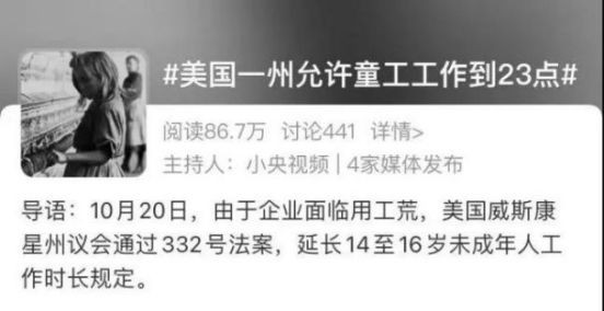 最新立法：允许童工干到深夜11点！ 美国50万童工有多惨？干着干着“头疼”“眼前一黑”……