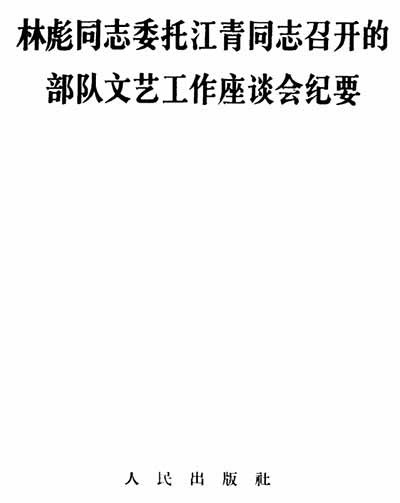 党性原则是我们区别于其他阶级的最显著标志。须知其他阶级的代表人物也是有他们的党性原则的,并且很顽强。不论是创作思想方面,组织路线方面,工作作风方面,都要坚持无产阶级的党性原则,反对资产阶级思想的侵蚀。