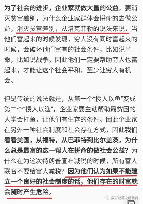 像任某强这样的人，由于自己的财富来源问题（胡锡进所说的原罪）缺乏安全感，因此他呼吁中国的“企业家们”要成为中国的洛克菲勒，“帮助”中国建立一套“很好的社会制度”，这样自己的财富才能够世世代代的继承下去。
