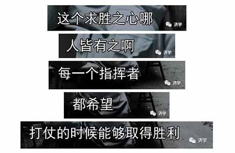 毛主席的总结，情真意切，旗帜鲜明承担了失败责任，关键是认认真真找出了失利的主观原因，尤其是把主观问题与客观问题放在一起分析，讲明主观问题——求胜心切，也是客观问题“问题化”的根源。这就抓住了事物的根本。