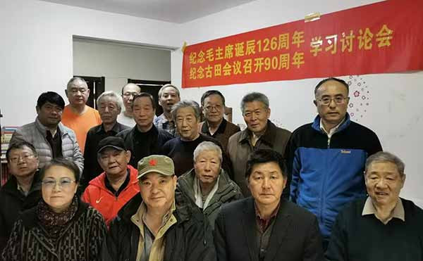 天津举行纪念毛主席诞辰126周年和古田会议90周年学习讨论会