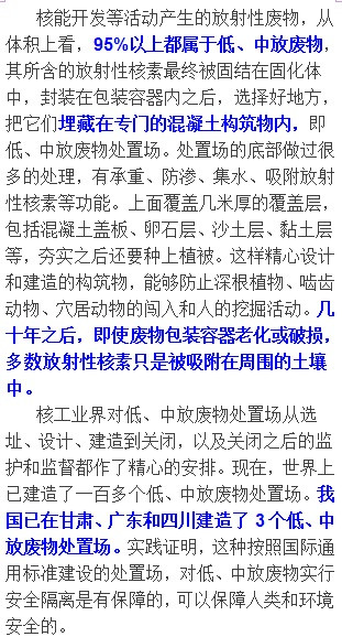 核电将毁灭中国（续2）