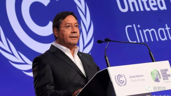 玻利维亚总统阿尔赛谈 COP26：已发展国家正在兜售「新碳殖民主义」