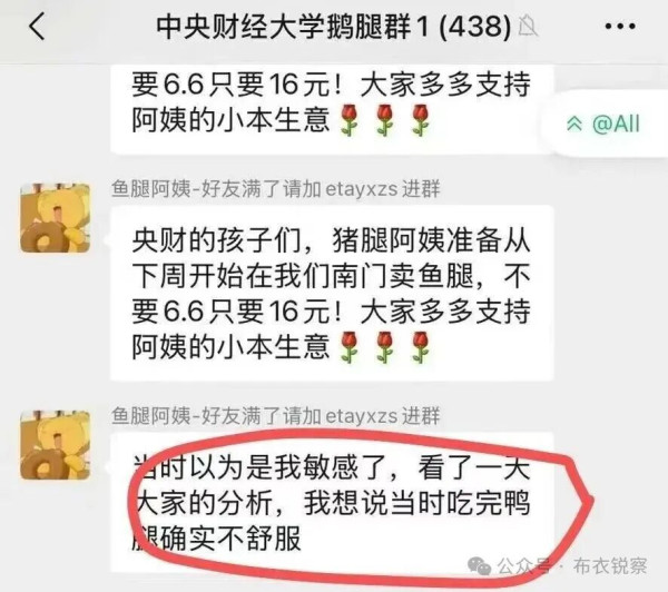 北大鹅腿阿姨翻车记：幕后黑手曝光，互联网能载舟亦能覆舟