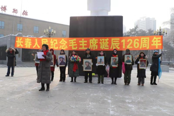 长春人民纪念伟大领袖毛主席诞辰126周年（1）