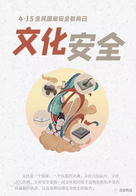 只要用好民族文化,吸收外来先进文化,学好马列主义理论,不断提升辨别庸俗,低俗文化的能力。在生活中争做先进文化的传播者和践行者,文化安全就一定能在我们手中得到保障,中华民族的伟大复兴和社会主义现代化建设就多了一个有力的支点。
