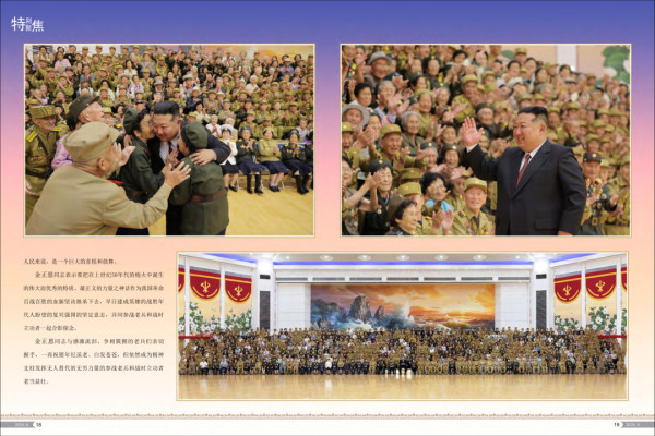 《朝鲜》画报2026年8月