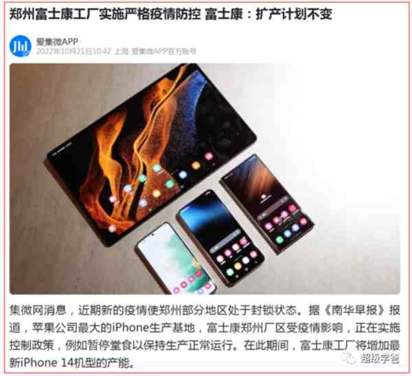 河南广电旗下的大象新闻抖音号,发布了一则视频,题目是《欢迎富士康孩子们回家!各地群众自发设置免费补给点》。这则新闻采取丧事喜办的手法,向外界透露出了一个信息,的确有很多人徒步返乡。大家要理解新闻工作者,如果不采用这种手法,他们的新闻可能发不出来。