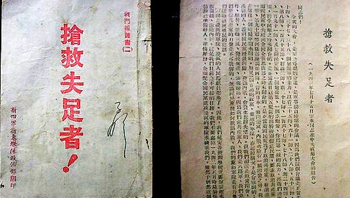 尽管因康生的“抢救运动”,一度干扰延安整风中的“审干运动”出现了偏差,但审干运动的必要性、重要性、成果性,都是应该肯定,也是绝不能被虚无的!