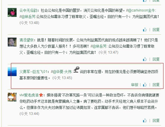 人民日报刊文《不改革死路一条》 网友质疑其断章取义
