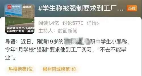 “我们调查41所职校生的进厂实习, 结果让人无法平静”
