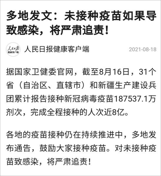 希望有关部门赶紧出手，对各地变相强制接种歪风再起问题，发现一起查处一起，把背后撑腰的，甚至拿了好处的，导致在好处面前无视国家防疫政策的，无视国家对于接种新冠疫苗的知情、同意、自愿原则的。