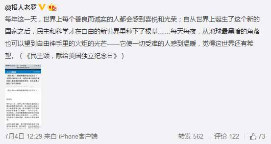 公知为美爹庆生 又传“新华日报社论《民主颂》”谣言