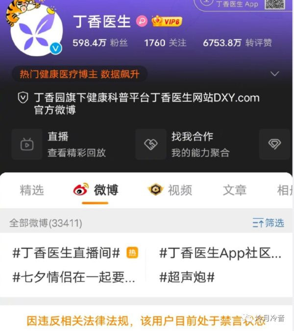 所以我们经常能够看到,丁香医生的所谓医疗科普文章,惯用惊悚体、恫吓体,来吓唬中国的老百姓,然后趁机大肆赚取中国老百姓的保命钱。如果丁香医生仅仅为了赚钱而制造焦虑,还可以理解,毕竟资本的本性放在那儿呢。但是丁香医生从一开始,就肩负着更为重要的“使命”和“任务”。那就是:坚定不移的持续黑化华夏中医学,瓦解中医学在中国民间的基础。